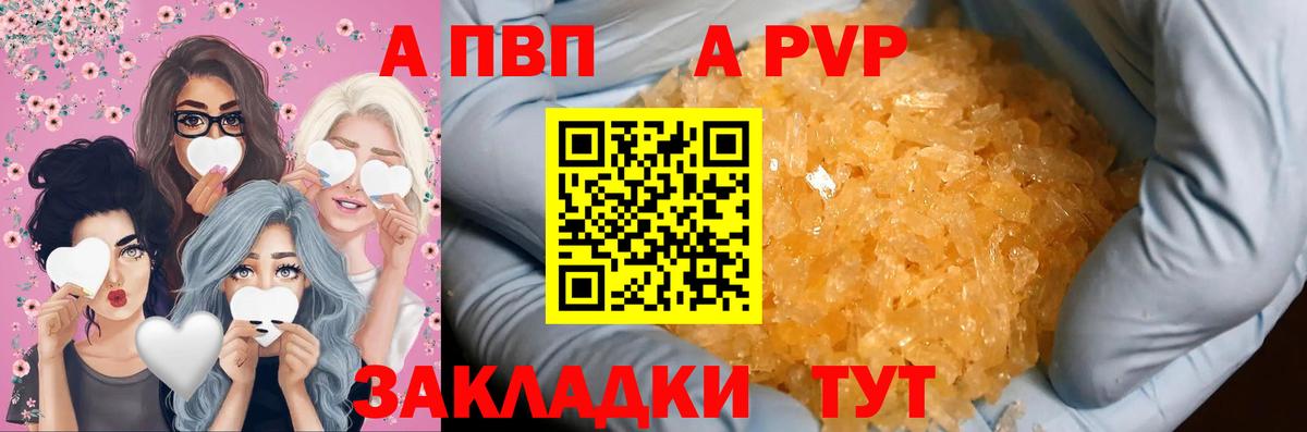 A PVP Crystall Топки
