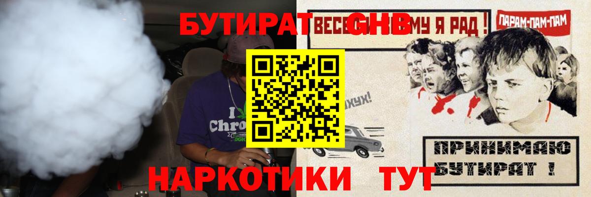 Топки  БУТИРАТ оксибутират  Вход с VPN 