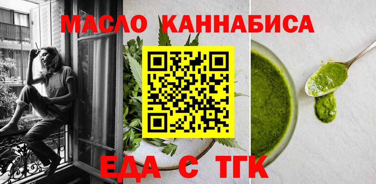 Еда ТГК конопля Топки