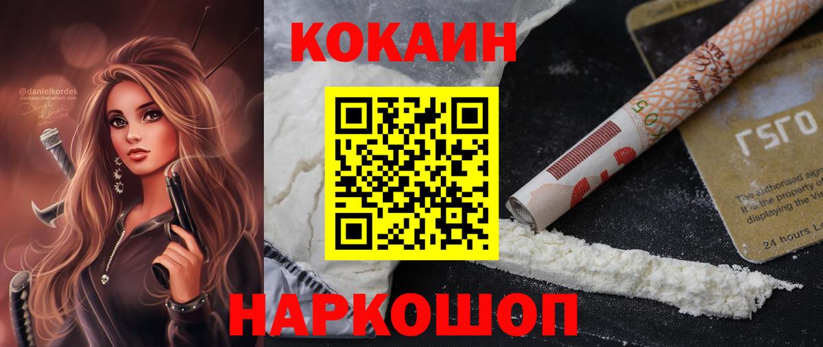 КОКАИН 99%  Вход с VPN  Кокаин Fish Scale  Топки 