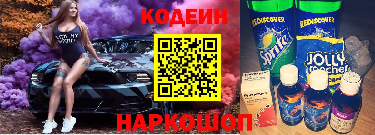 Топки  Codein Purple Drank  Вход с VPN 