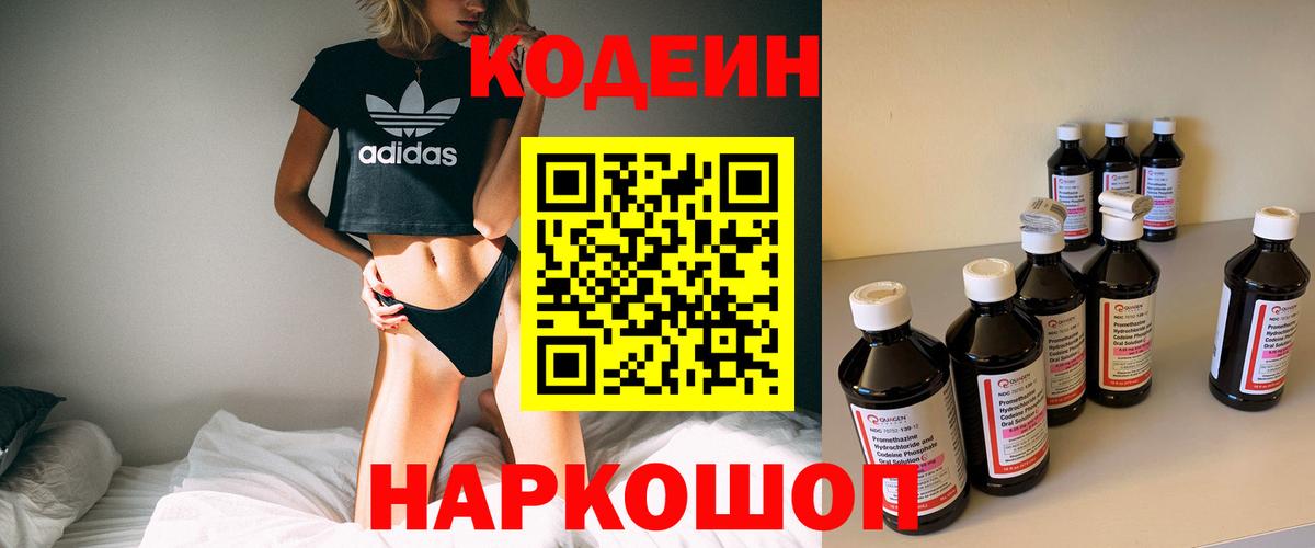 Кодеиновый сироп Lean напиток Lean (лин) Топки