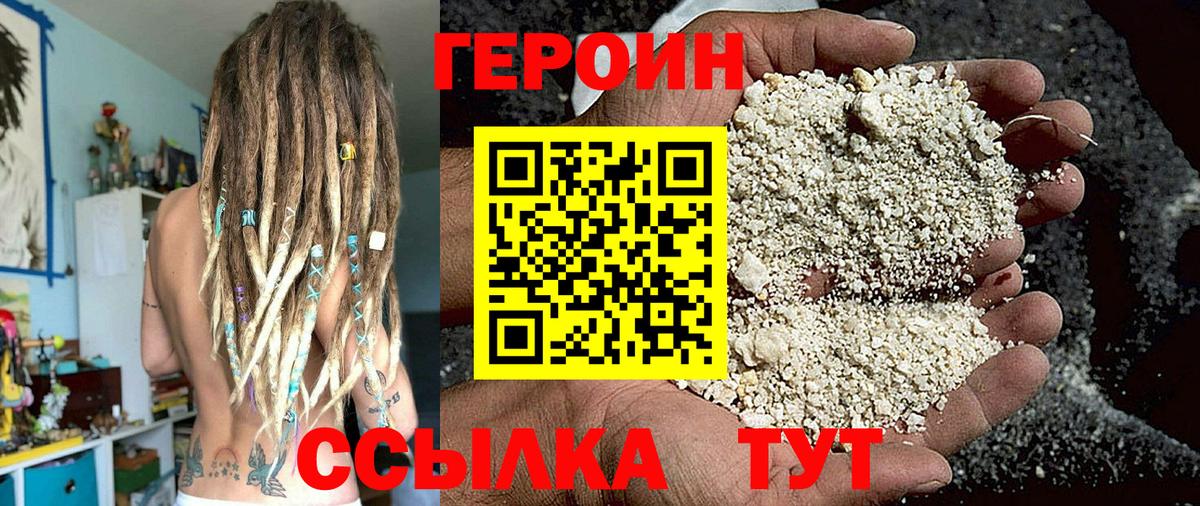ГЕРОИН  ГЕРОИН белый  Вход с VPN  Топки 