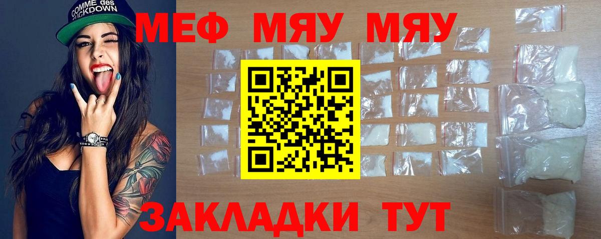 Топки  Мефедрон mephedrone  Мефедрон  МЯУ-МЯУ  Мефедрон кристаллы  Вход с VPN 