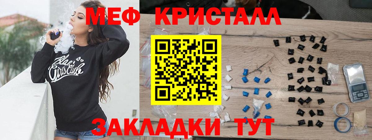 Меф мяу мяу кристаллы Топки